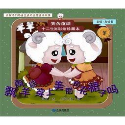 虚拟羊小咩享花卡的奇妙之旅