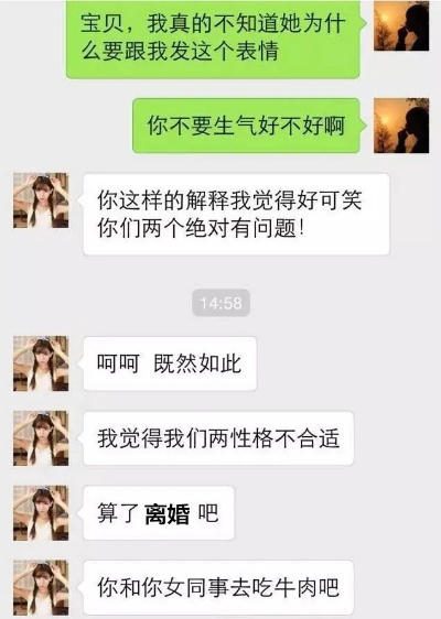 揭秘老婆的微信聊天记录