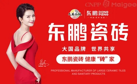 瓷砖品牌推荐，东鸿陶瓷，品质生活从脚下开始