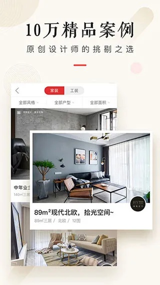 装修哪个品牌的app好