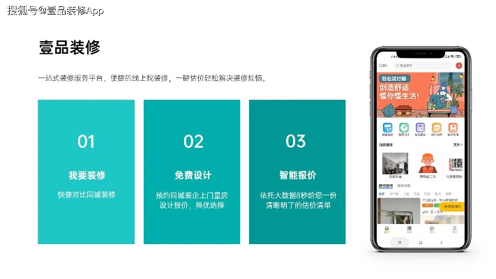 装修哪个品牌的app好