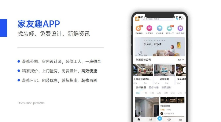 装修哪个品牌的app好