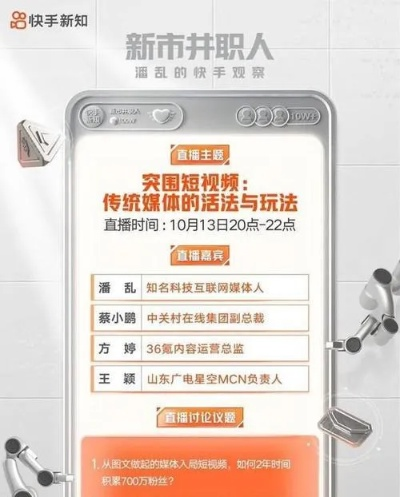 快手直播权限解锁攻略，如何成为直播达人？