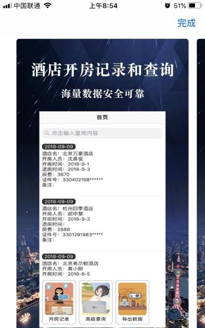 怎么查开房记录软件 轻松掌握开房记录查询，这些软件帮你一网打尽！