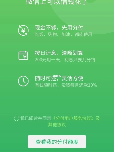 微信分付的刷卡提现攻略