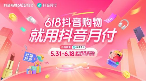 揭秘抖音月付，能否轻松提现？