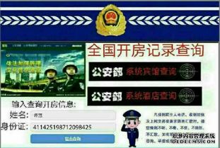 怎么查酒店入住记录 查询酒店入住记录的方法