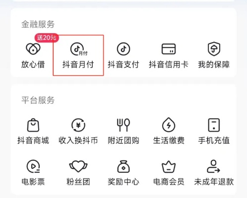 北京丰台区抖音月付取现新体验