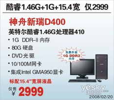电脑品牌机板，性能与价格的完美平衡