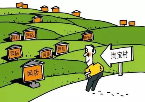 乡村电商，小村庄里的大市场变革之路