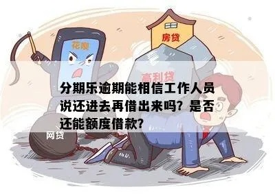 分期乐借呗提现是否靠谱？