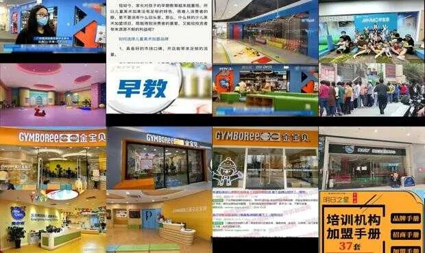 早教加盟连锁的崛起与挑战