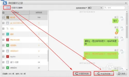 如何找回微信中的时光机—查看以前的聊天记录