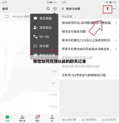 如何找回微信中的时光机—查看以前的聊天记录