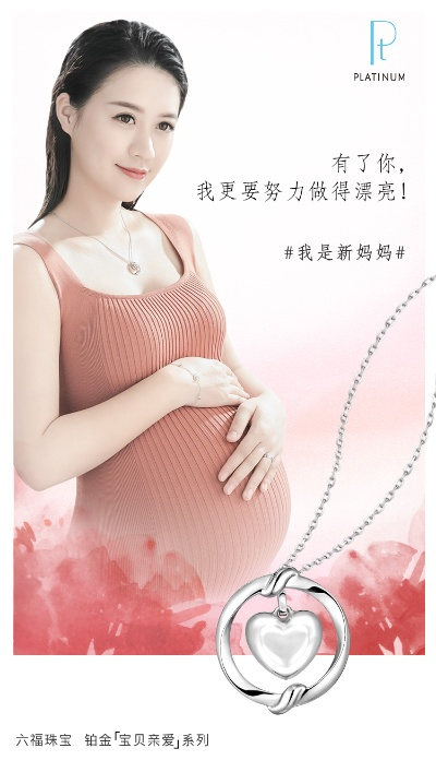母婴珠宝品牌—爱的传递，璀璨的选择