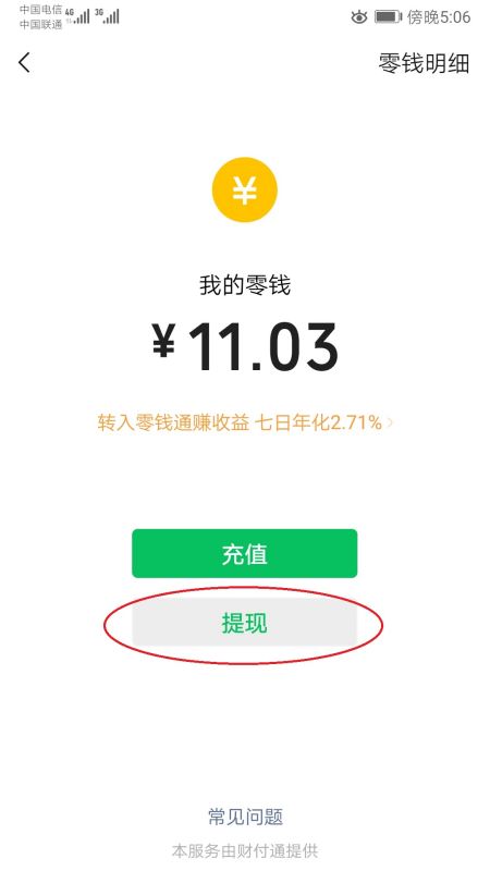 微信分付如何赚取收益并实现提现？
