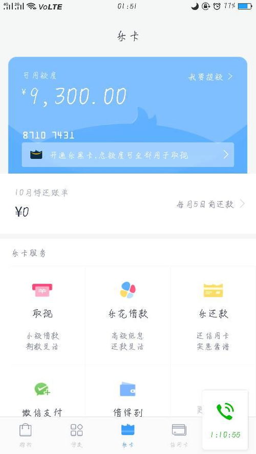 分期乐额度怎么套出来出来的