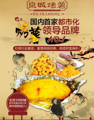 太原品牌烤薯加盟店铺推荐