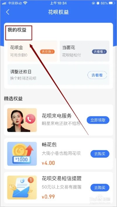 怎样用花呗提现到