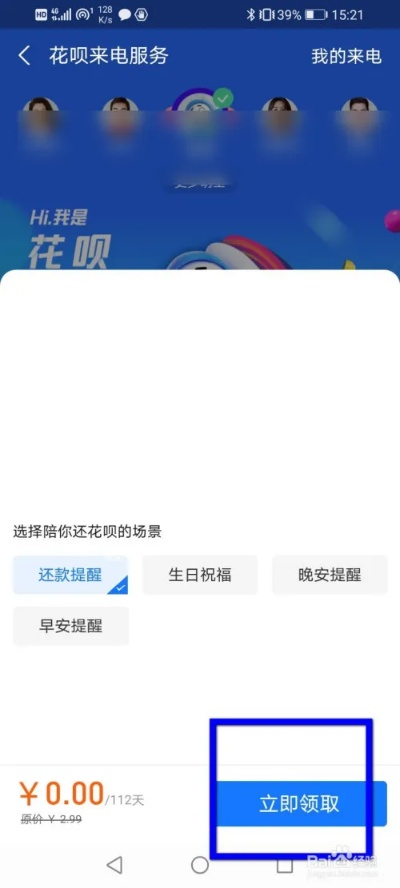 怎样用花呗提现到