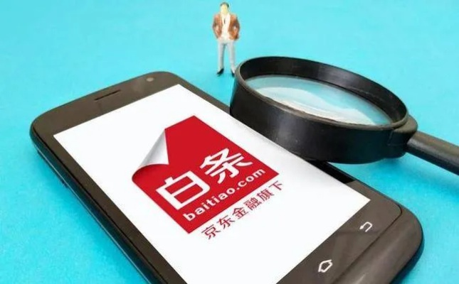 揭秘JD白条如何实现套现？