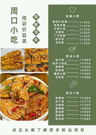 周口小吃加盟店品牌推荐