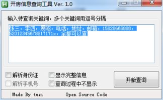 在线查开房记录软件 揭露隐私在线查开房记录软件的真相与风险