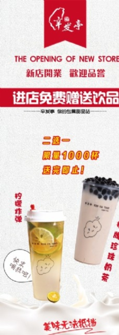 阜平奶茶加盟店品牌推荐