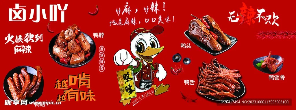 卤制小吃加盟店热门品牌推荐