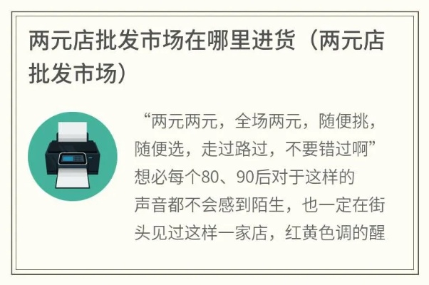 两元店加盟热门品牌推荐