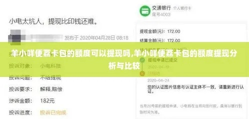 羊小咩便荔卡套的神奇之旅