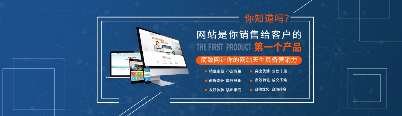 网站建设，开启您的网络营销新篇章！