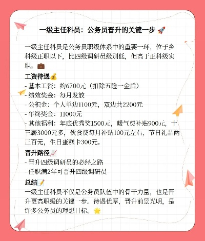 乡村振兴办公室一级科员待遇揭秘,薪资福利一览表及案例分析