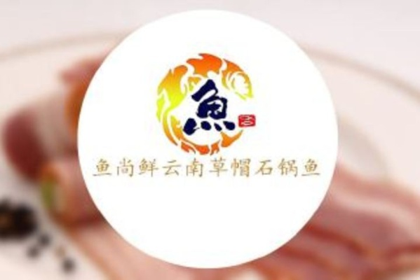 阆中石锅鱼加盟品牌大全
