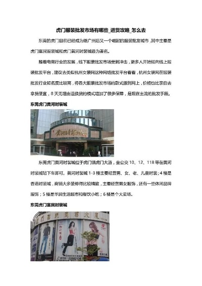 虎门服装加盟店品牌推荐