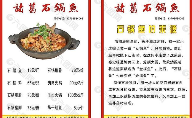 黄石石锅鱼加盟品牌大全