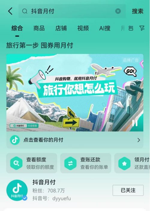 抖音月付，提现无忧，零手续费畅享！