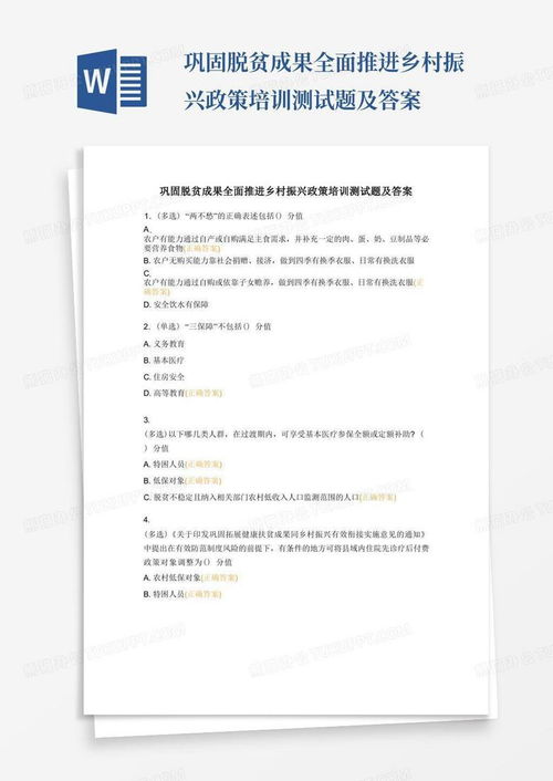 基层如何做好乡村振兴工作—面试题解答与案例分析