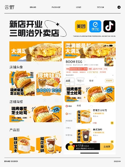 三明外卖加盟品牌推荐