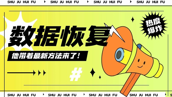 删除的记录，真的可以恢复吗？揭秘数据恢复的奥秘