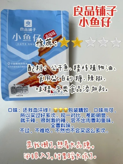 探寻美味之旅—甜辣小鱼干进口零食品牌大盘点