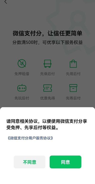 临沂微信分付提现攻略