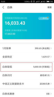 南宁哪里可以京东白条提现？
