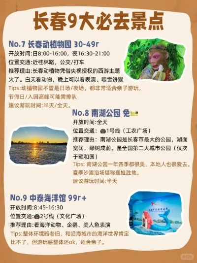 长春约会圣地大盘点，浪漫约会，从这些地方开始！