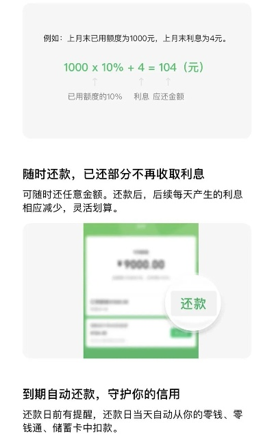 微信分付套出来后果