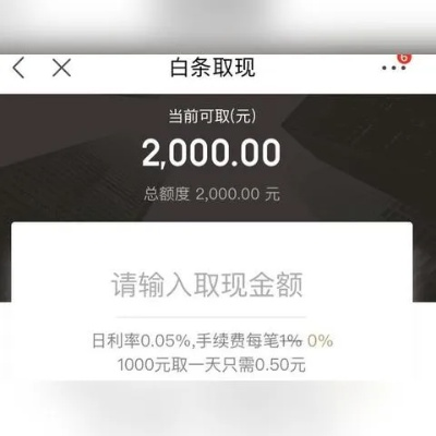 二维码能给京东白条提现的吗 探索京东白条二维码提现的可能性