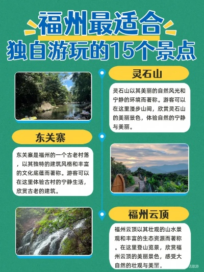福州市周边游攻略，盘点那些不容错过的绝美景点