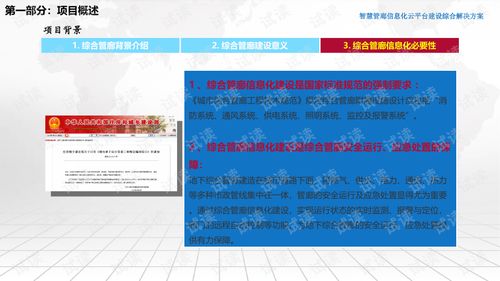 智慧管廊建设，最新标准规范解读与案例分享