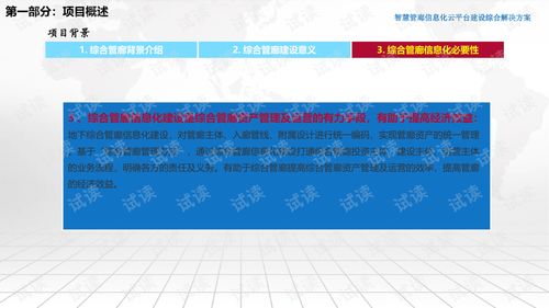 智慧管廊建设，最新标准规范解读与案例分享