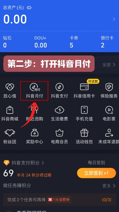 会员宝抖音月付提现攻略